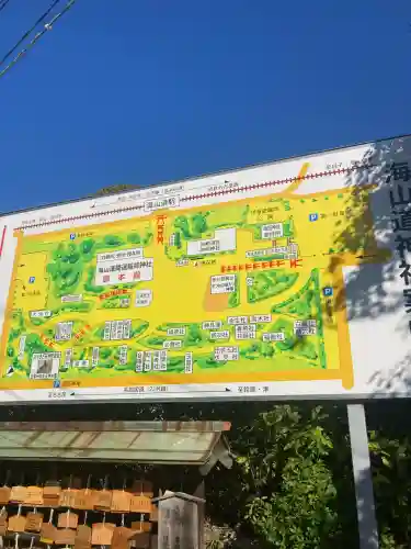 海山道神社(三重県)