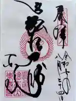 東寺(教王護国寺)の御朱印