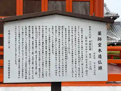 薬師堂(滋賀県)