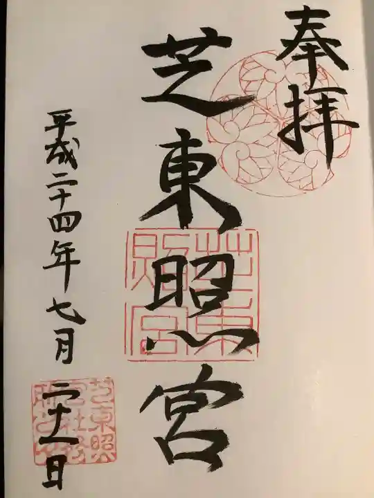 芝東照宮(東京都)