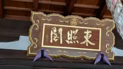 東光院(大阪府)