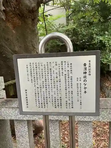青渭神社(東京都)