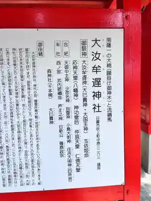 大汝牟遅神社(鹿児島県)