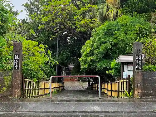 金武観音寺(沖縄県)