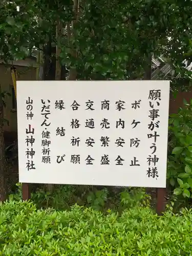 山神神社のその他建物