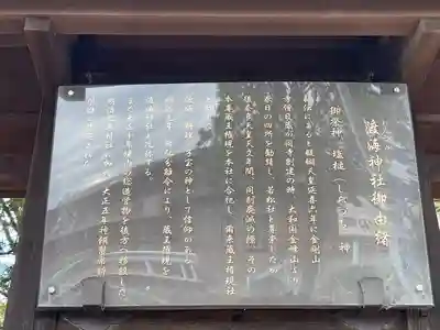 渡海神社(滋賀県)