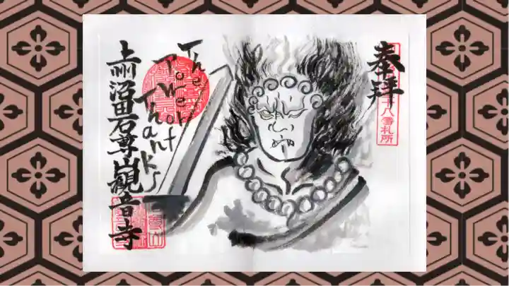 観音寺の御朱印