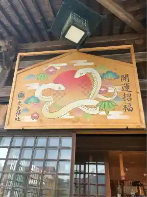 光兎神社(新潟県)