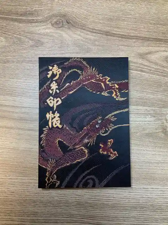 下谷神社の御朱印帳