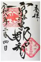 熊野若王子神社の御朱印