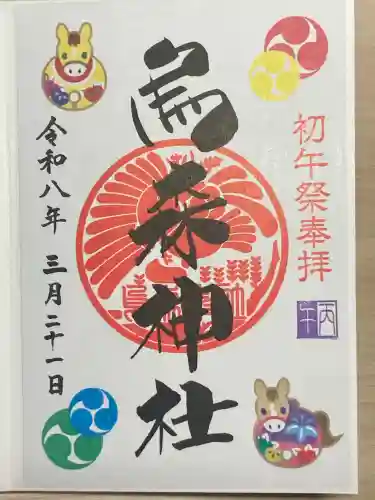 烏森神社の御朱印