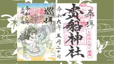 貴船神社の御朱印