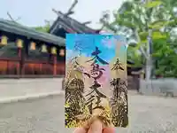 和泉國一之宮 大鳥大社(大阪府)