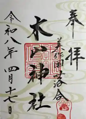 木山神社の{uncategorized: "未分類", other: "その他", undefined: "問題あり", building: "その他建物", grave: "お墓", sacred_gate: "鳥居", guardian: "狛犬", statue: "像", buddha: "仏像", history: "歴史", nature: "自然", garden: "庭園", animal: "動物", pagoda: "塔", temizu: "手水舎", mountain_gate: "山門・神門", sanctuary: "本殿・本堂", subordinate: "末社・摂社", art: "芸術", scenery: "景色", jizo: "地蔵", ema: "絵馬", goshuin: "御朱印", omikuji: "おみくじ", items: "授与品その他", amulet: "お守り", goshuincho: "御朱印帳", eats: "食事", festival: "お祭り", votive_dance: "神楽", shichigosan: "七五三参", wedding: "結婚式", experience: "体験その他", initially: "初詣", around: "周辺", anti_infection: "感染症対策"}