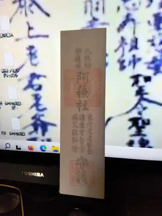 阿蘇社(大分県)