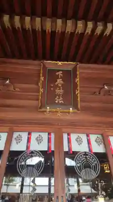 下谷神社の本殿・本堂