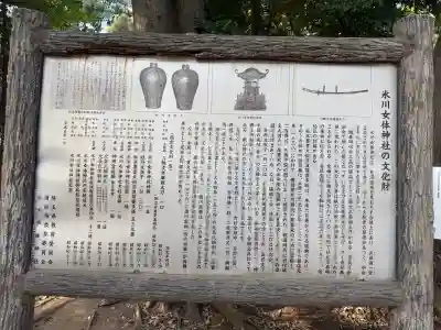 氷川女體神社の{uncategorized: "未分類", other: "その他", undefined: "問題あり", building: "その他建物", grave: "お墓", sacred_gate: "鳥居", guardian: "狛犬", statue: "像", buddha: "仏像", history: "歴史", nature: "自然", garden: "庭園", animal: "動物", pagoda: "塔", temizu: "手水舎", mountain_gate: "山門・神門", sanctuary: "本殿・本堂", subordinate: "末社・摂社", art: "芸術", scenery: "景色", jizo: "地蔵", ema: "絵馬", goshuin: "御朱印", omikuji: "おみくじ", items: "授与品その他", amulet: "お守り", goshuincho: "御朱印帳", eats: "食事", festival: "お祭り", votive_dance: "神楽", shichigosan: "七五三参", wedding: "結婚式", experience: "体験その他", initially: "初詣", around: "周辺", anti_infection: "感染症対策"}