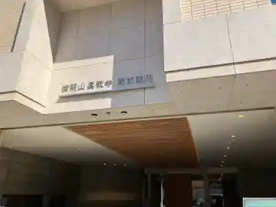 善照寺の{uncategorized: "未分類", other: "その他", undefined: "問題あり", building: "その他建物", grave: "お墓", sacred_gate: "鳥居", guardian: "狛犬", statue: "像", buddha: "仏像", history: "歴史", nature: "自然", garden: "庭園", animal: "動物", pagoda: "塔", temizu: "手水舎", mountain_gate: "山門・神門", sanctuary: "本殿・本堂", subordinate: "末社・摂社", art: "芸術", scenery: "景色", jizo: "地蔵", ema: "絵馬", goshuin: "御朱印", omikuji: "おみくじ", items: "授与品その他", amulet: "お守り", goshuincho: "御朱印帳", eats: "食事", festival: "お祭り", votive_dance: "神楽", shichigosan: "七五三参", wedding: "結婚式", experience: "体験その他", initially: "初詣", around: "周辺", anti_infection: "感染症対策"}