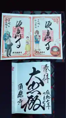 福祥寺（須磨寺）(兵庫県)