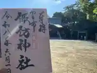 諏訪神社の御朱印
