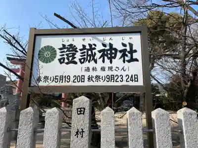 證誠神社のその他建物
