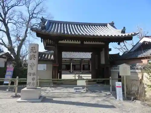元興寺の山門・神門