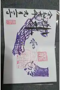 毛谷黒龍神社の御朱印