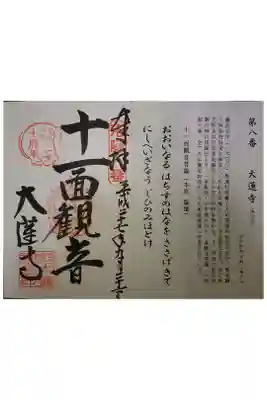 洛陽三十三所観音霊場第八番です。