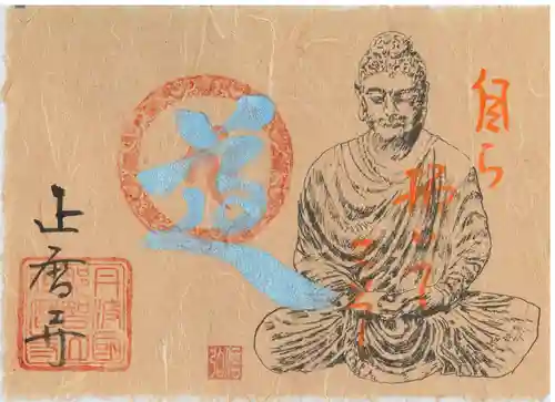 正暦寺の御朱印