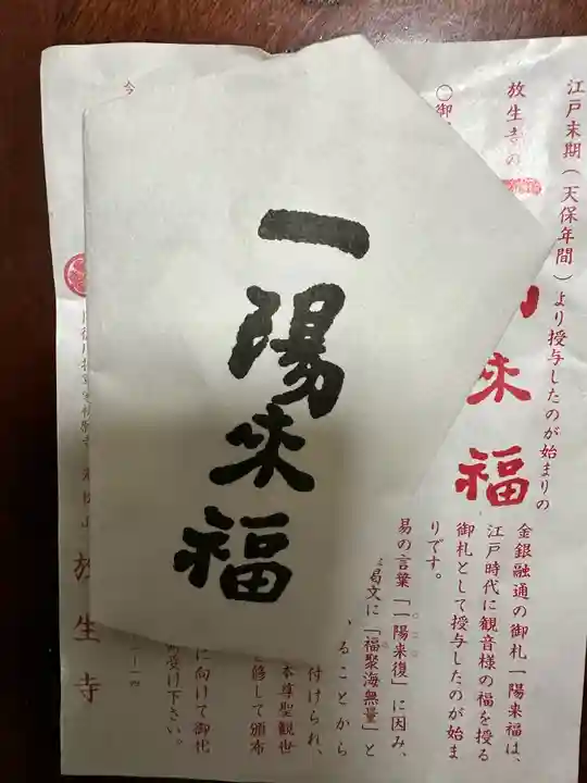 放生寺(東京都)