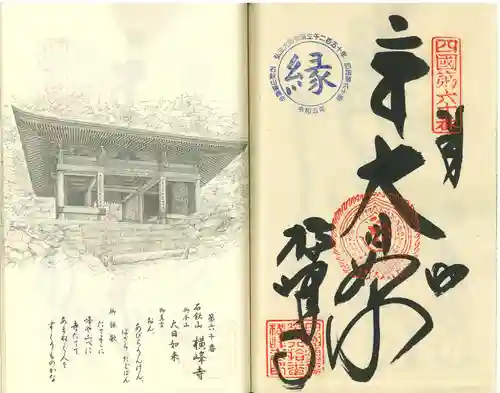 横峰寺(愛媛県)