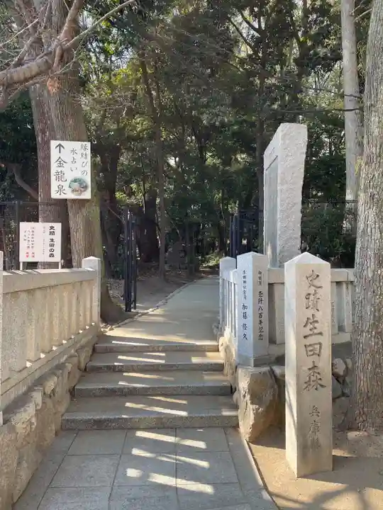 生田神社(兵庫県)