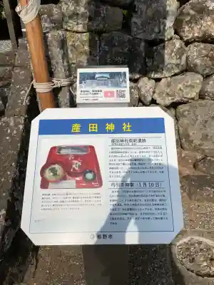 産田神社(三重県)