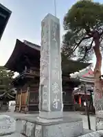 高幡不動尊 金剛寺(東京都)