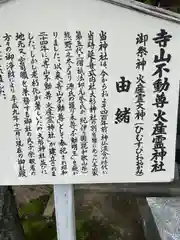 火産霊神社(新潟県)