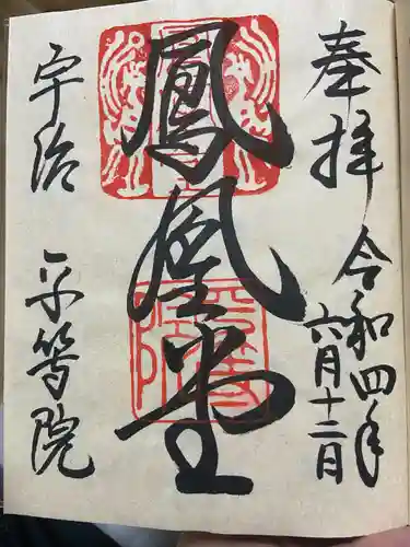 平等院(京都府)