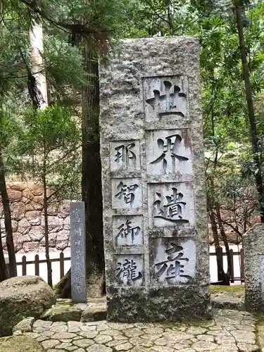 飛瀧神社（熊野那智大社別宮）(和歌山県)
