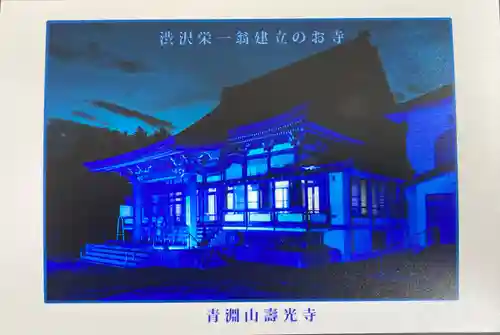 寿光寺の授与品その他