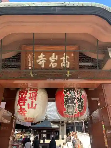 とげぬき地蔵尊 高岩寺の{uncategorized: "未分類", other: "その他", undefined: "問題あり", building: "その他建物", grave: "お墓", sacred_gate: "鳥居", guardian: "狛犬", statue: "像", buddha: "仏像", history: "歴史", nature: "自然", garden: "庭園", animal: "動物", pagoda: "塔", temizu: "手水舎", mountain_gate: "山門・神門", sanctuary: "本殿・本堂", subordinate: "末社・摂社", art: "芸術", scenery: "景色", jizo: "地蔵", ema: "絵馬", goshuin: "御朱印", omikuji: "おみくじ", items: "授与品その他", amulet: "お守り", goshuincho: "御朱印帳", eats: "食事", festival: "お祭り", votive_dance: "神楽", shichigosan: "七五三参", wedding: "結婚式", experience: "体験その他", initially: "初詣", around: "周辺", anti_infection: "感染症対策"}