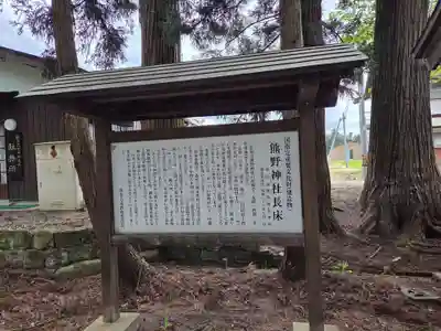 新宮熊野神社(福島県)