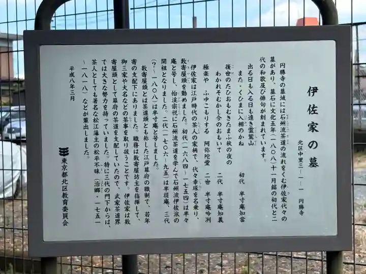 円勝寺(東京都)