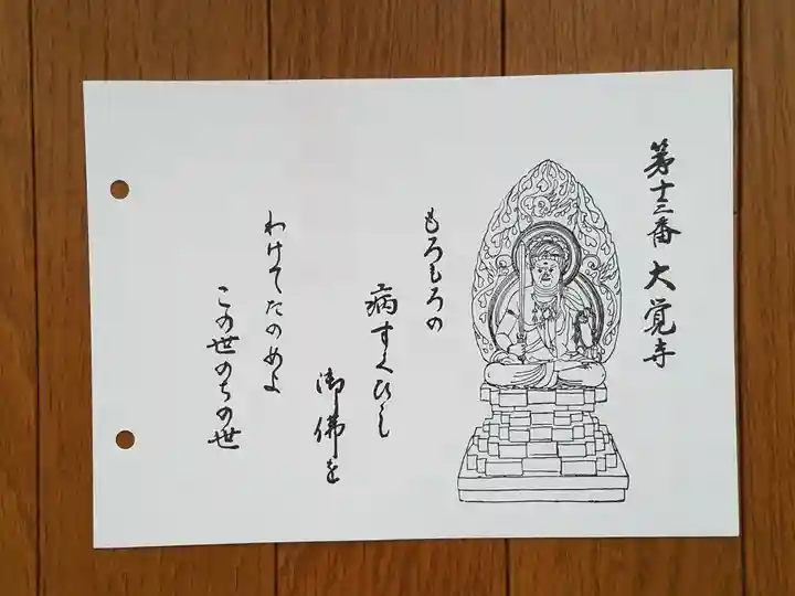 大覚寺の御朱印