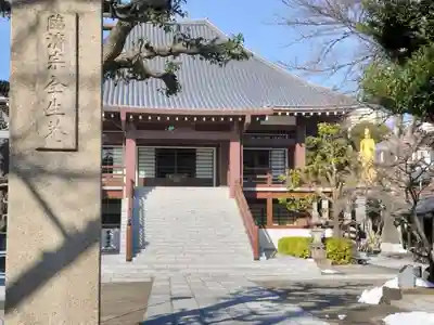 全生庵(東京都)