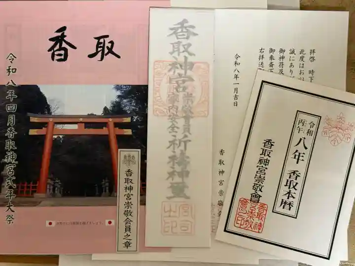 香取神宮の{uncategorized: "未分類", other: "その他", undefined: "問題あり", building: "その他建物", grave: "お墓", sacred_gate: "鳥居", guardian: "狛犬", statue: "像", buddha: "仏像", history: "歴史", nature: "自然", garden: "庭園", animal: "動物", pagoda: "塔", temizu: "手水舎", mountain_gate: "山門・神門", sanctuary: "本殿・本堂", subordinate: "末社・摂社", art: "芸術", scenery: "景色", jizo: "地蔵", ema: "絵馬", goshuin: "御朱印", omikuji: "おみくじ", items: "授与品その他", amulet: "お守り", goshuincho: "御朱印帳", eats: "食事", festival: "お祭り", votive_dance: "神楽", shichigosan: "七五三参", wedding: "結婚式", experience: "体験その他", initially: "初詣", around: "周辺", anti_infection: "感染症対策"}