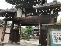 弘福寺の山門