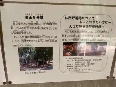 白山社（下小口白山社）(愛知県)