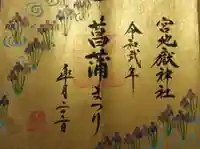宮地嶽神社の御朱印
