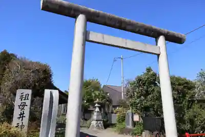 祖母井神社(栃木県)