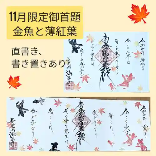 伊勢原 法泉寺の御朱印