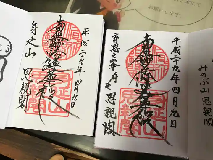 身延山 祖廟拝殿(山梨県)